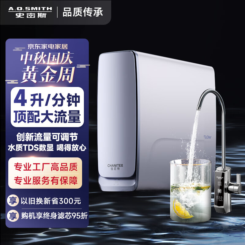 史密斯（A.O.SMITH）佳尼特蓝鲸1600G净水器家用厨下式直饮净水机4升/分钟专利MAX5.0反渗透CR4000AB1 怎么看?