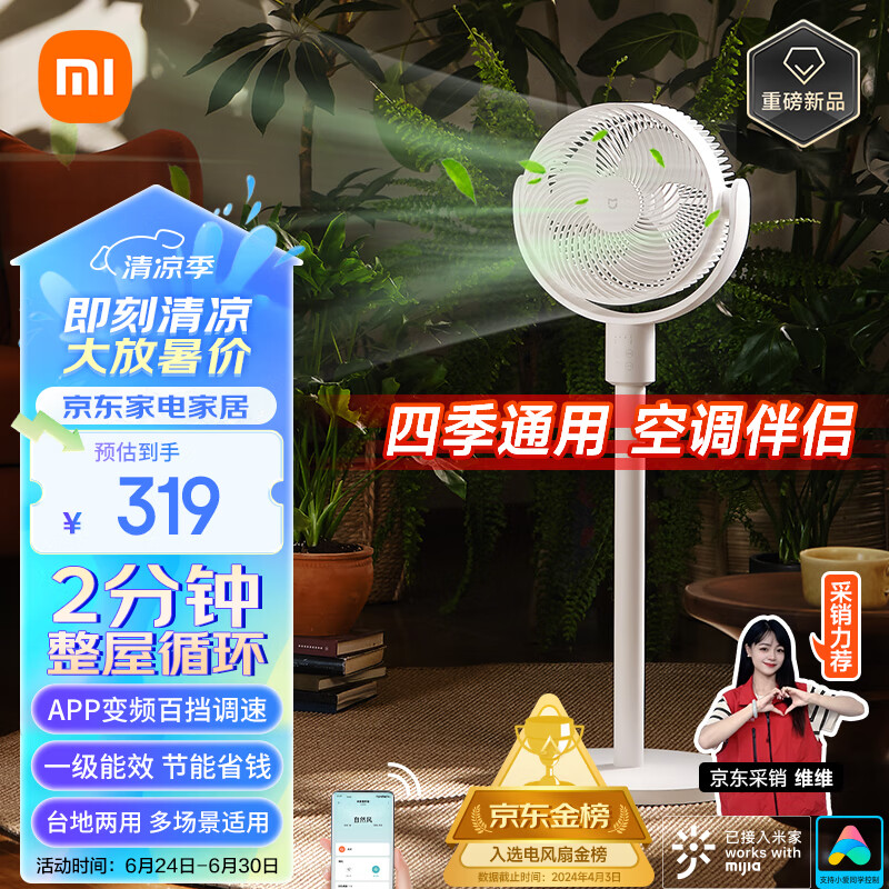 米家小米空气循环扇电风扇落地扇家用 直流变频大广角轻音节能台地两用 APP100档调节 智能控制