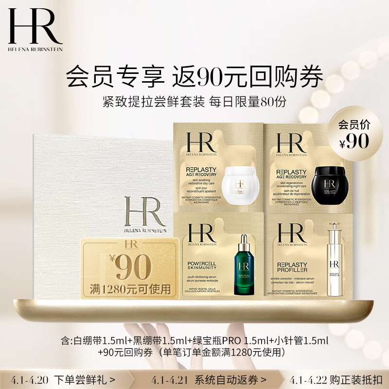 赫莲娜HR白绷带1.5ml+黑绷带1.5ml+绿宝瓶PRO1.5ml+小针管1.5ml护肤品