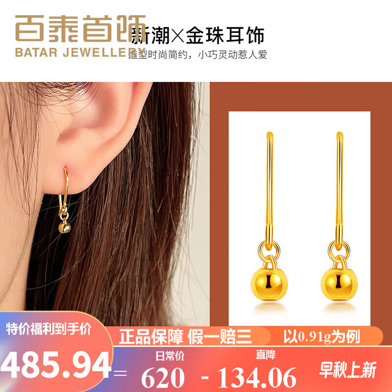 百泰首饰（BATAR JEWELLERY）生日礼物黄金耳钩足金耳饰金珠耳钉小光珠耳环耳坠送女朋友 0.92g怎么样,好用不?