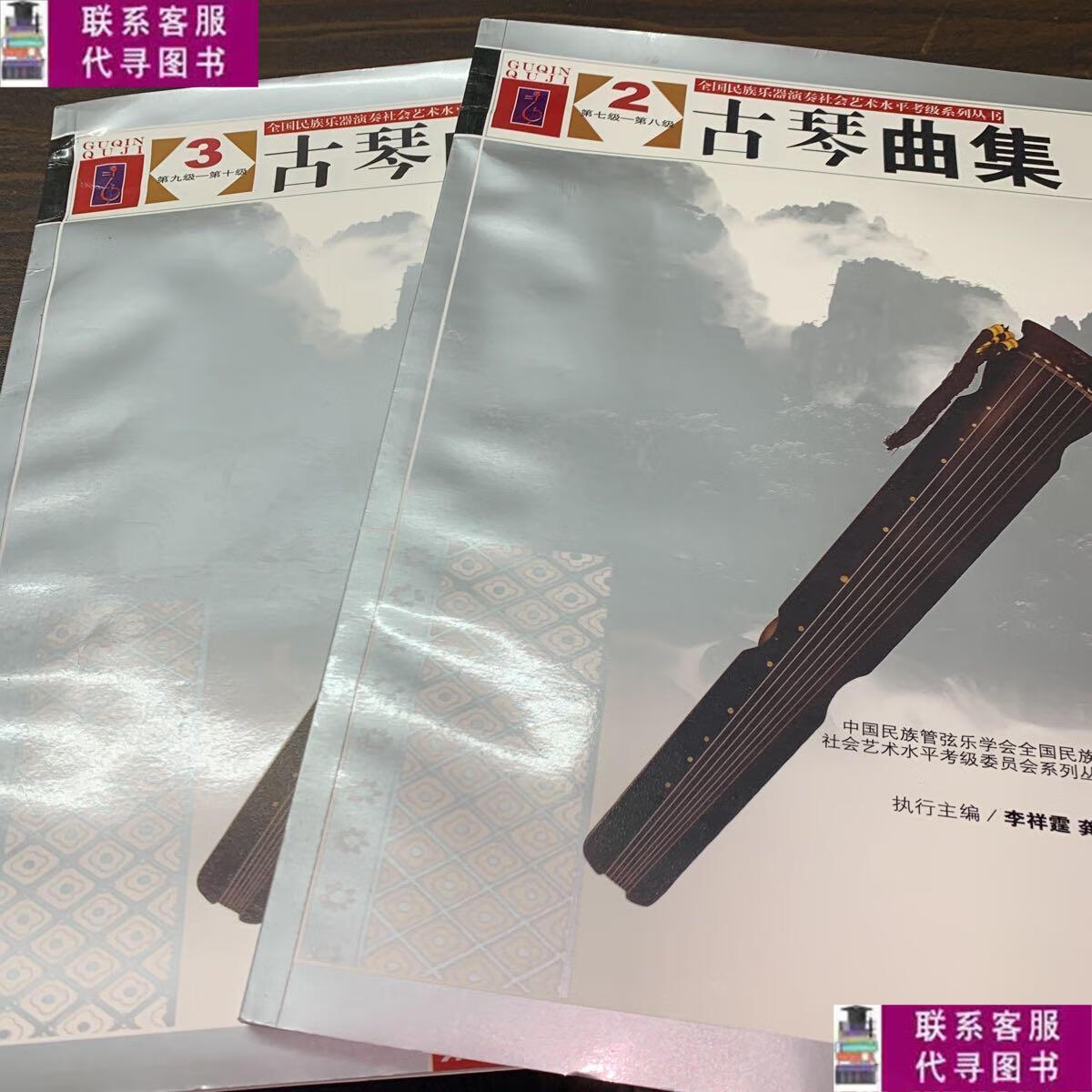 【二手9成新】古琴曲集(全3册)缺一 /李祥霆 人民音乐出版社