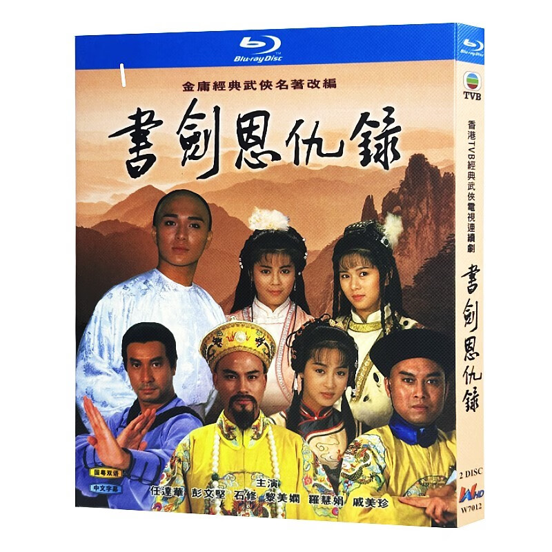 蓝光超高清港剧 书剑恩仇录1987bd碟片光盘盒装 任达华