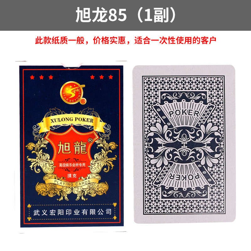 热奥钓鱼扑克牌10副装8068家用娱乐棋牌室扑克纸牌掼蛋斗地主 旭龙85