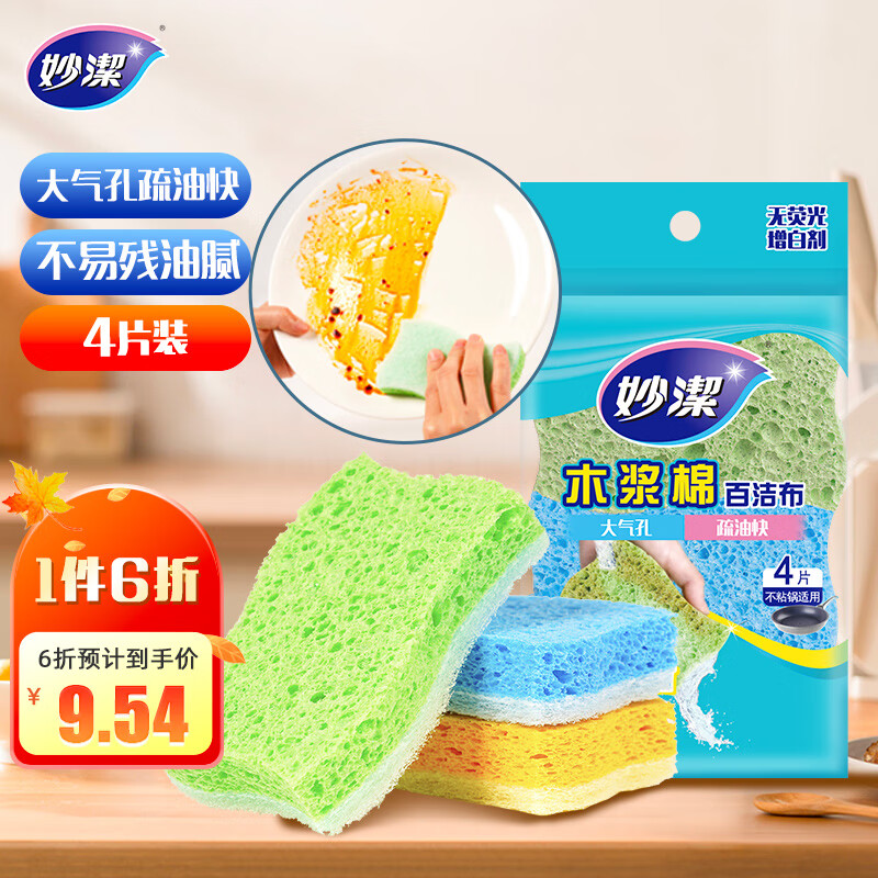 妙洁木浆棉海绵擦洗碗布百洁布厨房家用神器4片*1包高性价比高么？