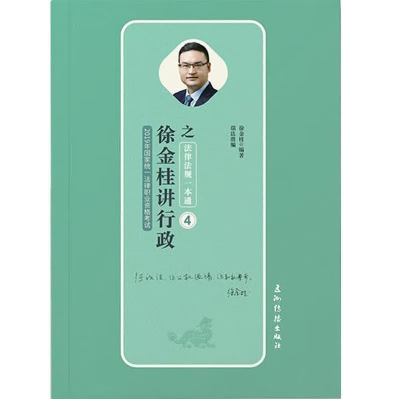 徐金桂讲行政