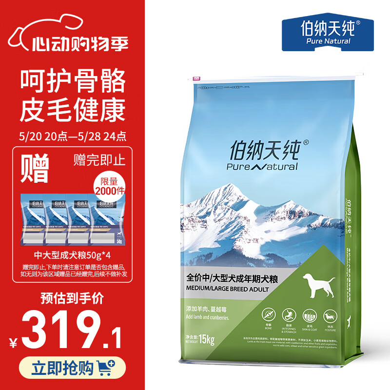 伯纳天纯狗粮专供款 中/大型犬全价成年犬粮15kg金毛宠物主粮羊肉蔓越莓