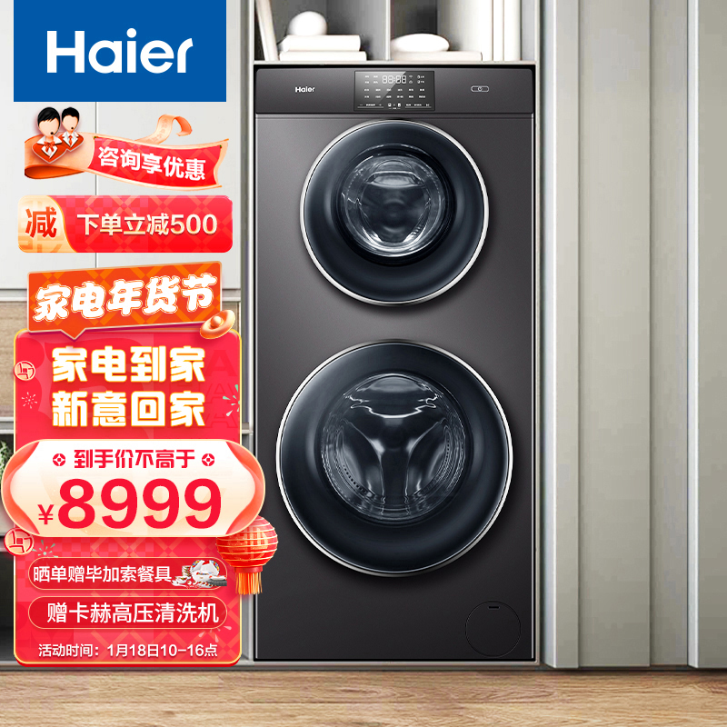 海尔（Haier）双子滚筒洗衣机全自动 13KG变频 双筒分区洗护呵护健康XQGF130-B1258U1