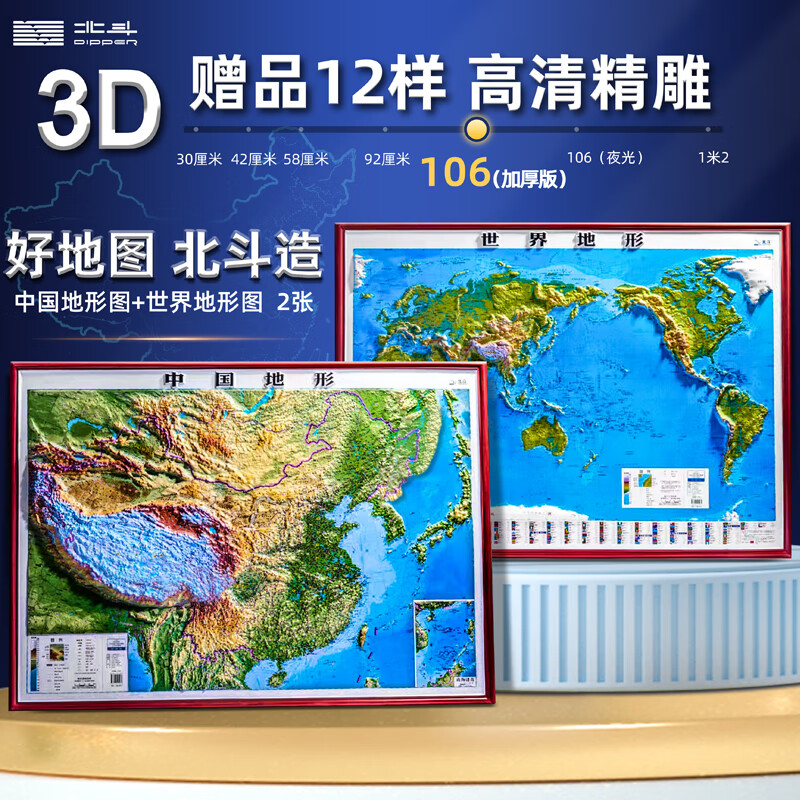 2023年3d立体凹凸地图墙贴 106*78cm 中国地