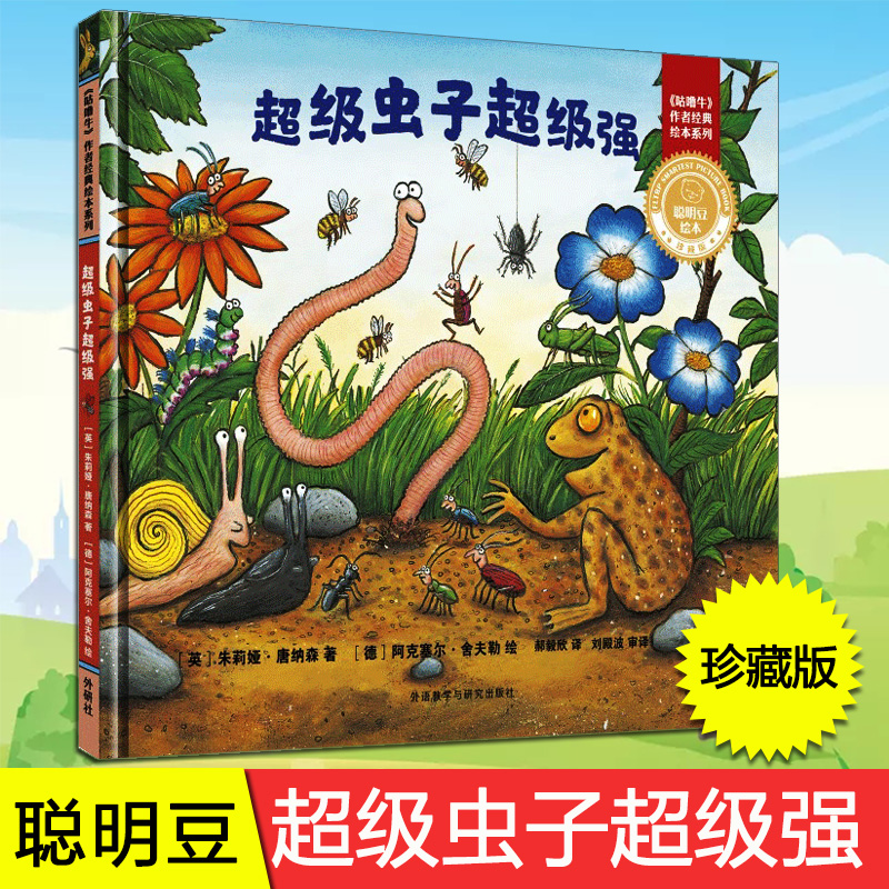 《超级虫子超级强》百班千人23期一年级共