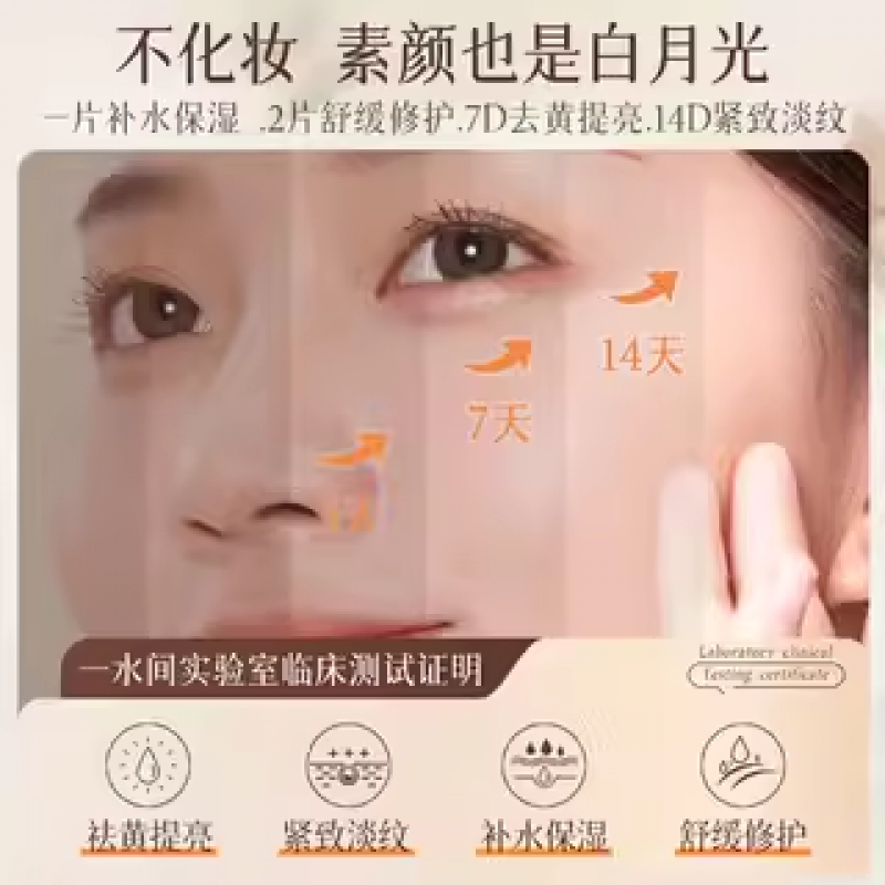 一水间美白面膜美白淡斑抗皱面膜补水去黄暗沉淡斑保湿提亮肤色 到手7片【抗氧透亮体验装】无盒