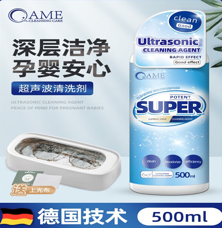 崽白超声波清洗剂洗眼镜机专用金属首饰珠宝耳饰清洗液手表表带清洁剂