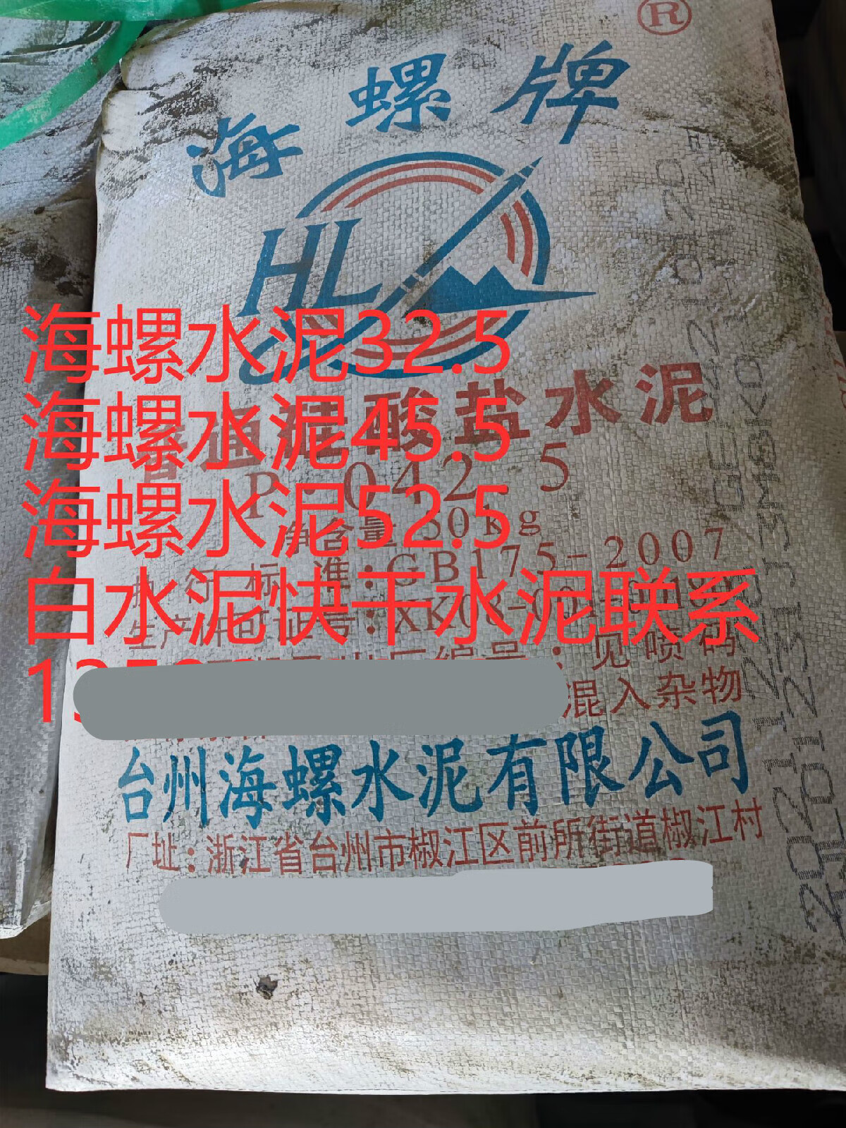 施韵令高强度水泥牌水泥pc425pc325双快水泥白水泥