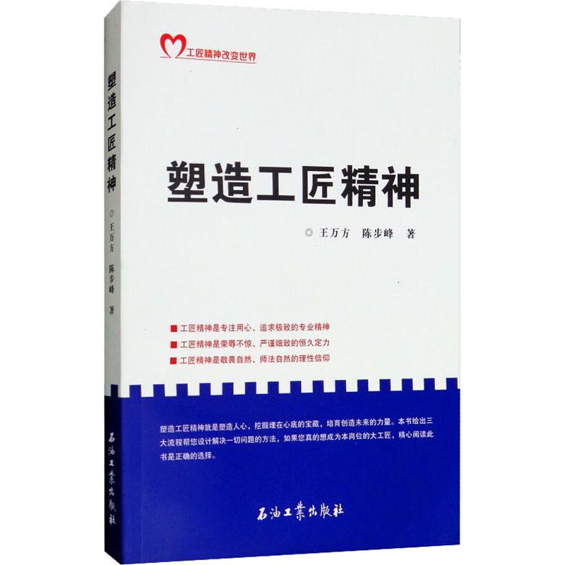 塑造工匠精神