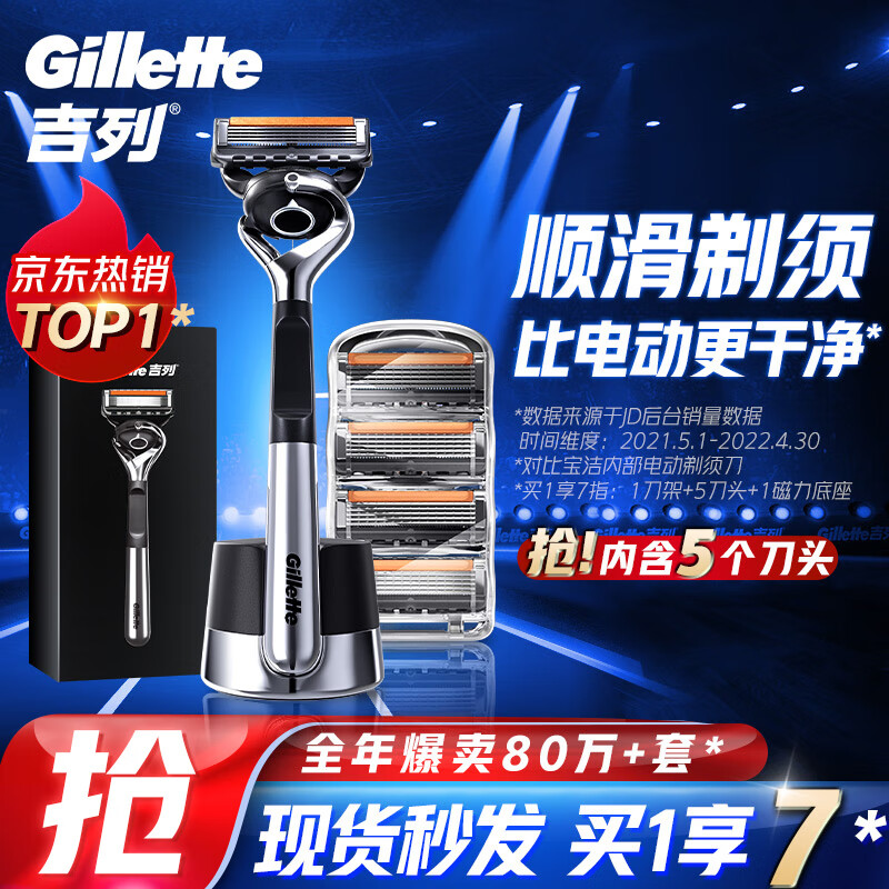 吉列剃须刀手动刮胡刀5层刀片锋隐致顺引力盒1刀架5刀头+底座