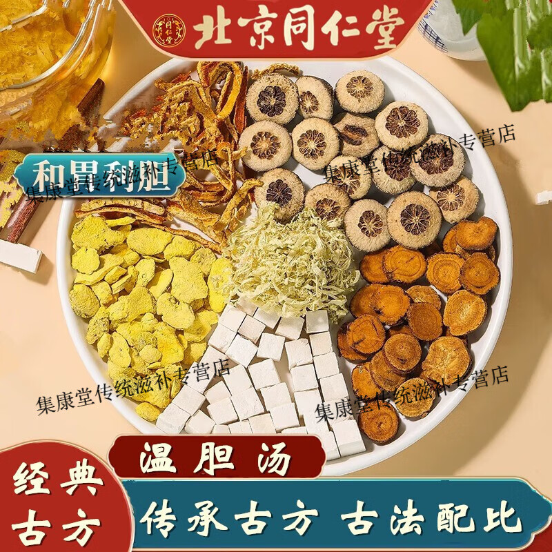 北京同仁堂温胆i汤同仁堂罗大伦泡脚药包粉懒兔子儿童足浴包丸外用湿