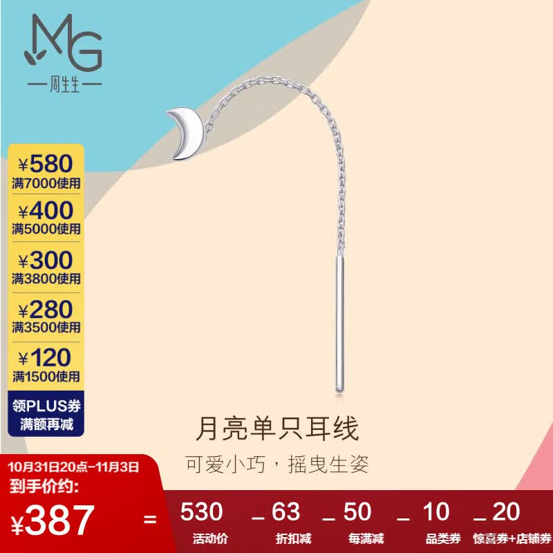 周生生 Pt950铂金Let's Play月亮单边耳线白金铂金耳钉耳饰女 89587E怎么样,好用不?