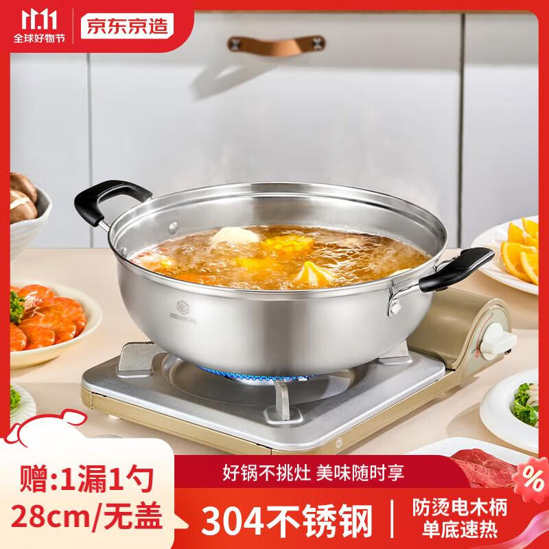 京东京造火锅304不锈钢清汤单味盆家用双耳汤锅大容量电磁炉通用无盖28CM属于什么档次？