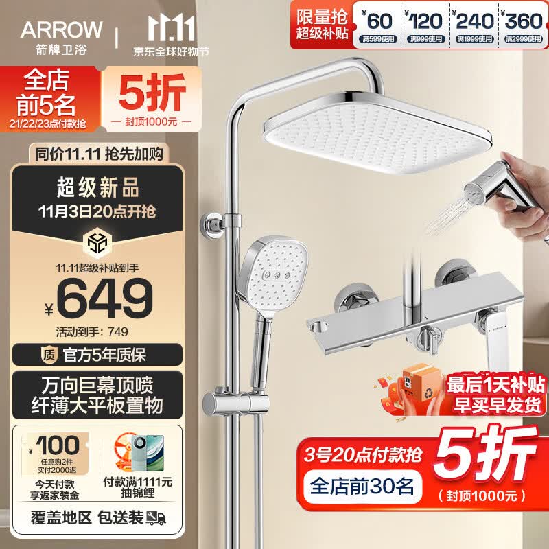 箭牌（ARROW）淋浴花洒套装冷热精铜龙头喷头易洁手持增压喷枪顶喷暗装花洒全套 【热款】纤薄大顶喷银34140高性价比高么？