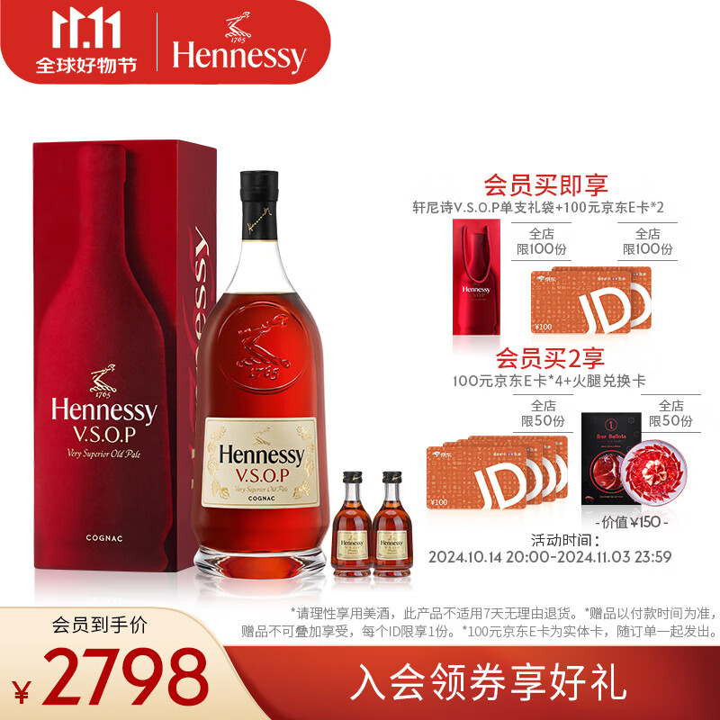 轩尼诗（Hennessy）【官方直营】轩尼诗VSOP干邑白兰地 3000ml  法国进口洋酒 Hennessy