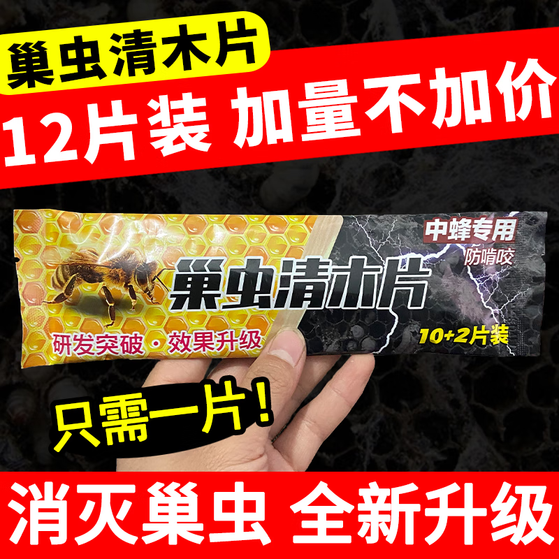 泽旭旺融巢虫清木片中蜂专用蜂箱养蜜蜂棉虫绝正品巢虫清挂片蜂具蜜蜂工具 巢虫清木片【全新12片装】3包怎么样,好用不?