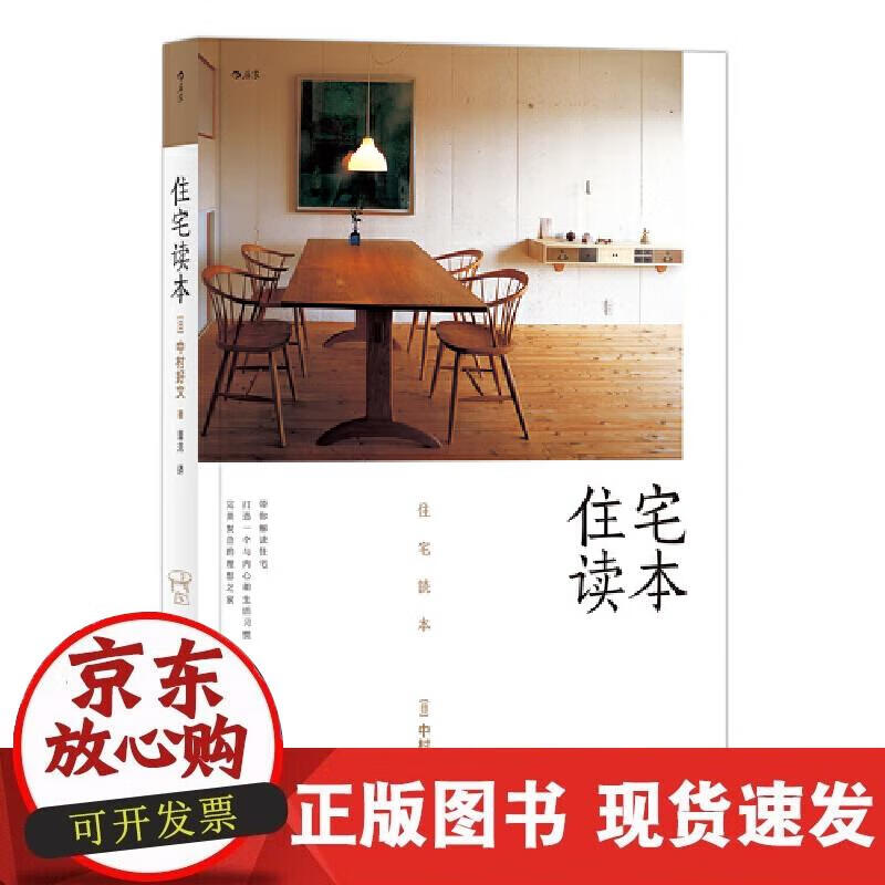【正版直发】住宅读本