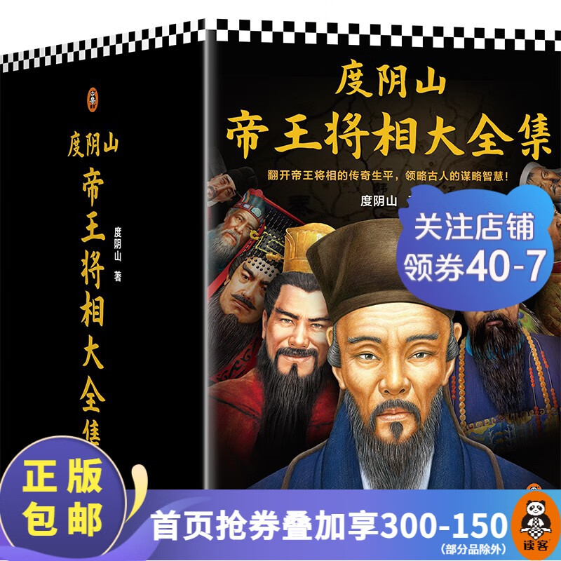 【现货包邮】度阴山帝王将相系列:中国古代智慧人物（套装共8册）新版 人物传记 中国史 历史