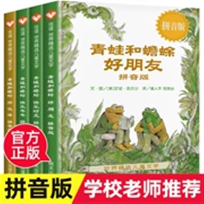 小刺猬理发彩图注音版鲁兵著一年级下册必读文具的家我爱你中国 青蛙和蟾蜍注音版4册