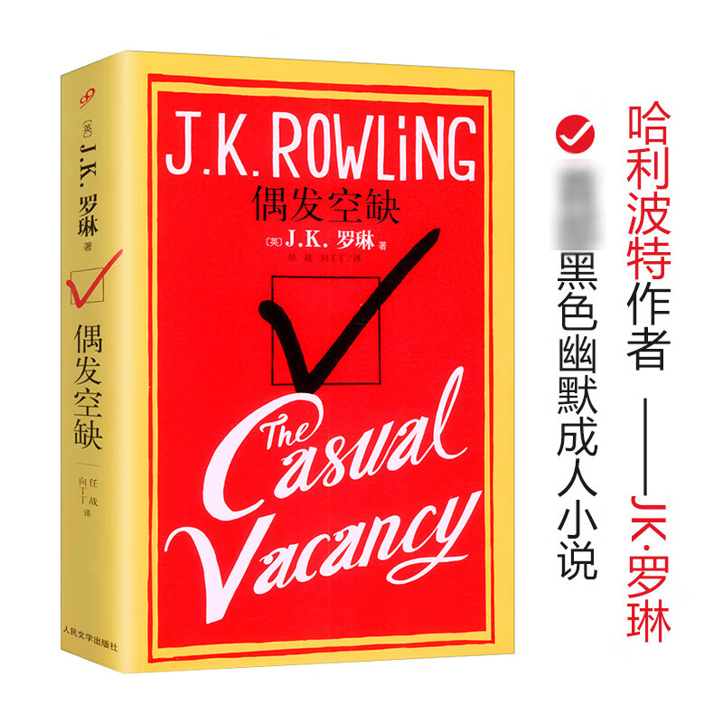 【正版】偶发空缺//j.k.