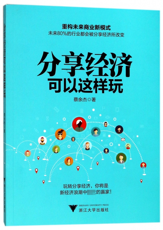 分享经济可以这样玩