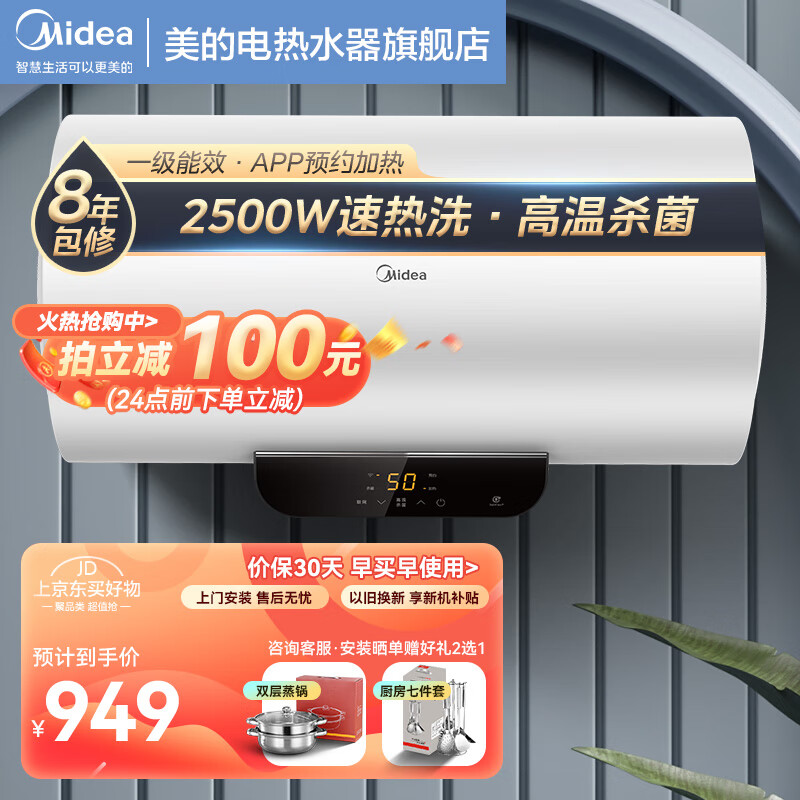 美的(Midea)电热水器2500W速热一级能效高温杀菌家用洗澡储水式热水器APP智控预约淋浴PC1 【60升 2500W一级能效】