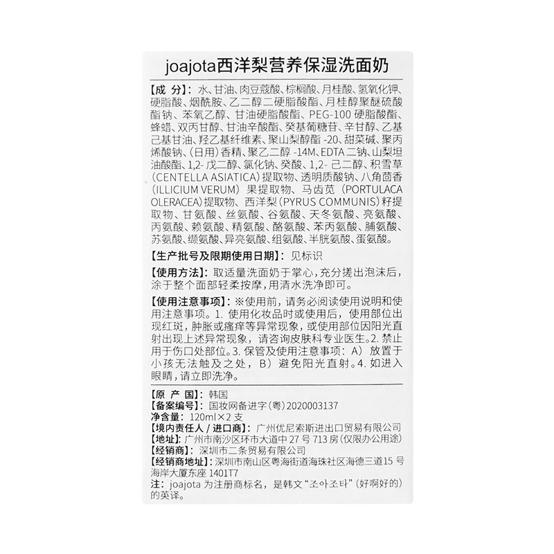 JOAJOTA韩国氨基酸玻尿酸洁面洗面奶控油清洁毛孔 小白管2支装