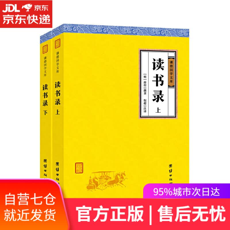 【新华书店】读书录（套装全二册）