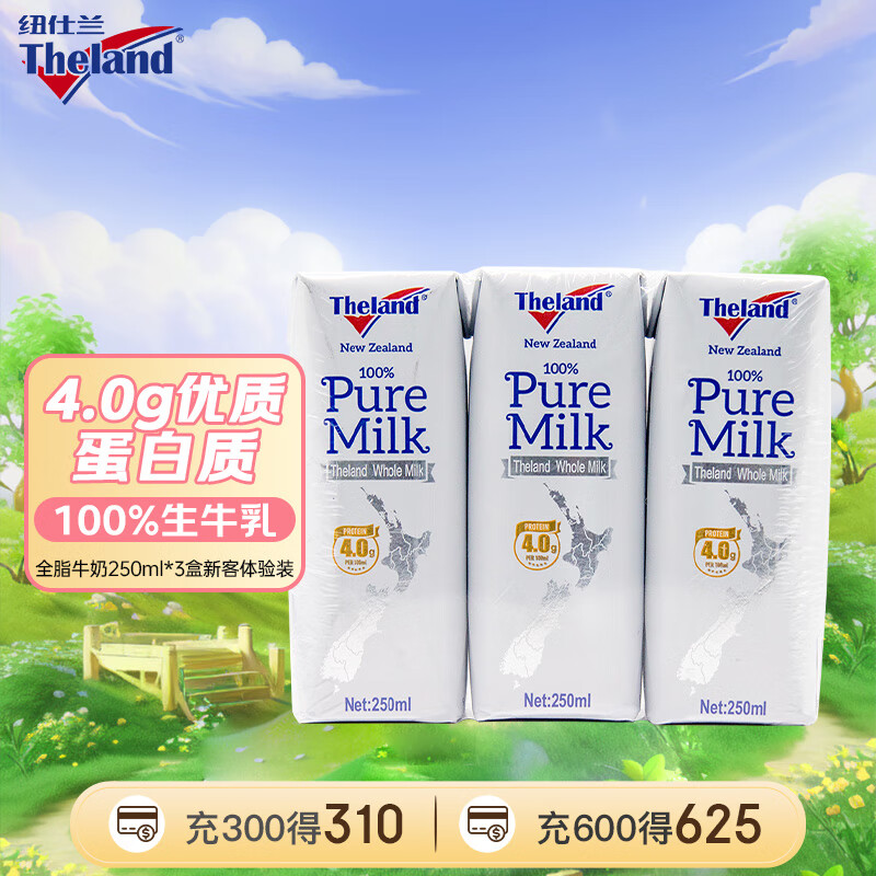 纽仕兰4.0g蛋白质高钙全脂纯牛奶 250ml*3 新西兰进口-九块九专栏-全利兔-实时优惠快报