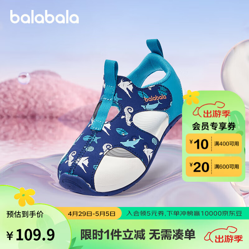 巴拉巴拉童鞋运动凉鞋儿童男童女童沙滩鞋2024夏包头透气鞋子208224145205