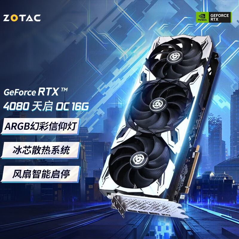 索泰（ZOTAC） RTX4080 天启/AMP 16G OC显卡/N卡/台式机/电脑显卡/独立显卡黑神话悟空 RTX4080 天启 OC 16G