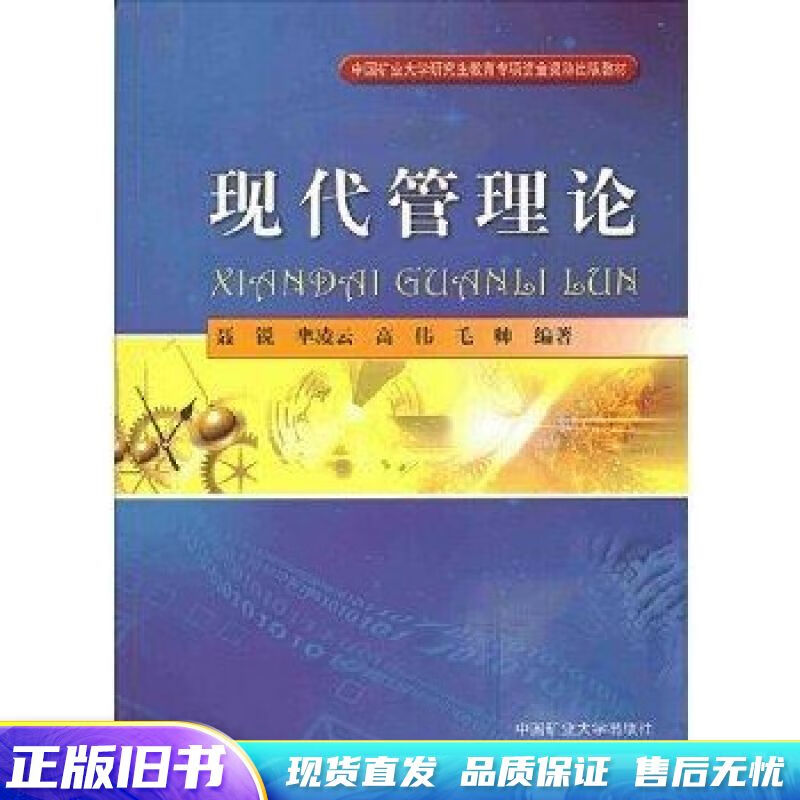 现代管理论