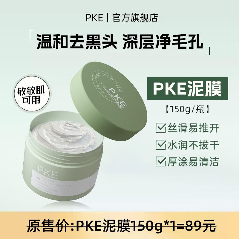 pke泥膜火山岩清洁泥膜涂抹面膜深层清洁改善闭口补水控油收毛孔男女