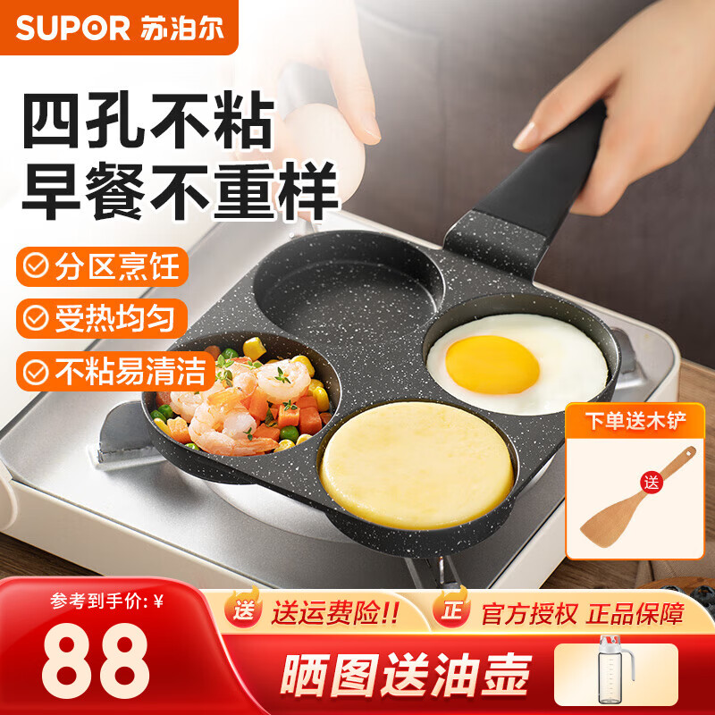 苏泊尔（SUPOR）平底锅煎蛋锅家用早餐煎锅汉堡锅麦饭石色不粘煎蛋堡神器磁炉通用 加大加深 黑色四孔煎锅 19cm