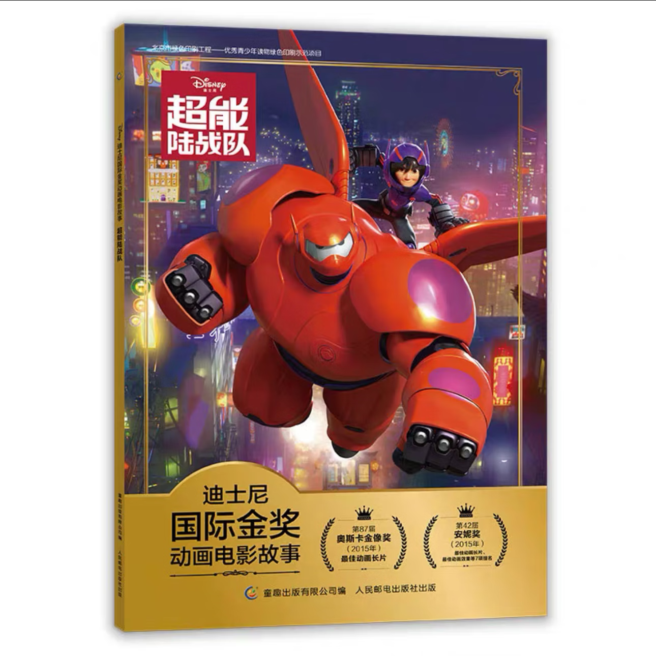 全36册迪士尼国际金奖动画电影故事注音版 闪电麦昆赛车总动员冰雪奇缘海底花木兰疯狂动物城狮子王寻梦环游记美女与野兽功夫熊猫小飞象 宝宝睡前经典童话故事书绘本动画片电影儿童漫画书3-5-6-8岁幼儿早教