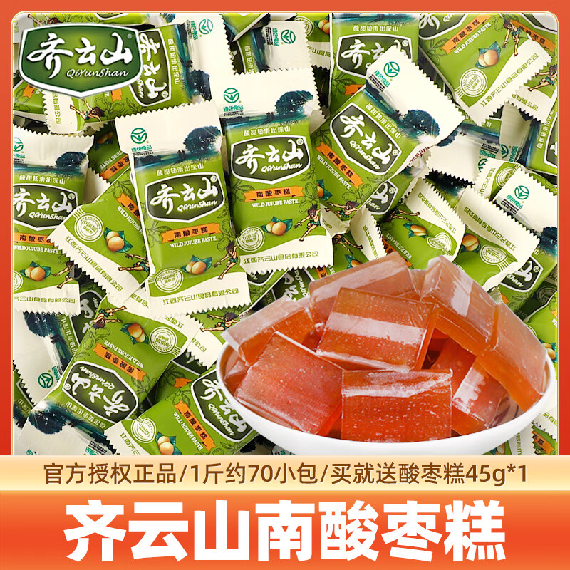 齐云山南酸枣糕袋装江西特产酸角枣粒蜜饯果脯孕妇健康小吃酸甜零食正品 【1斤】南酸枣糕500g（约70包） 无规格