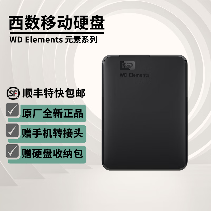 西部数据（WD）移动硬盘2.5英寸WD机械硬盘 手机笔记本电脑外接硬盘外置存储硬盘 Elements 新元素系列 5TB
