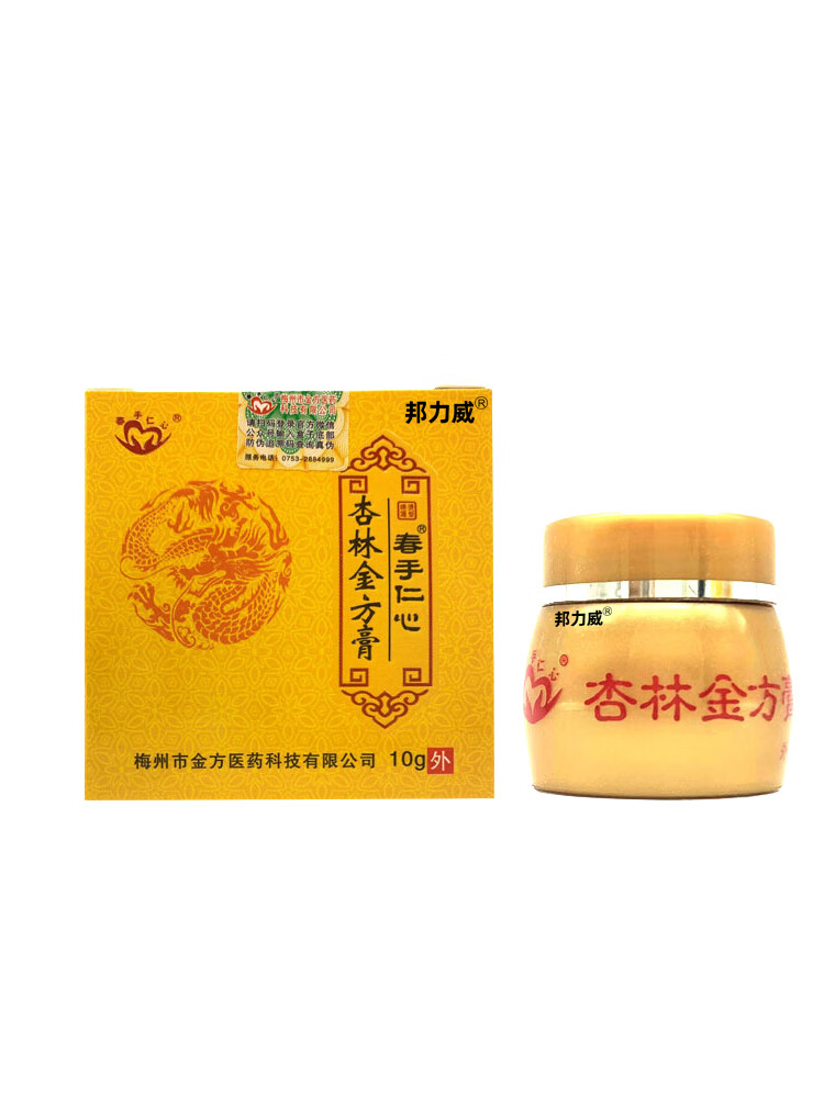 春手仁心杏林金方膏伤口护理膏皮肤外用软膏20克 10克