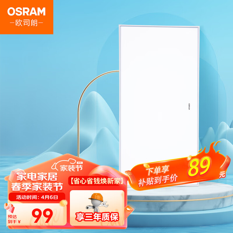 欧司朗（OSRAM）面板灯方形厨房灯集成吊顶灯LED厨卫平板灯浴室卫生间顶灯300*600
