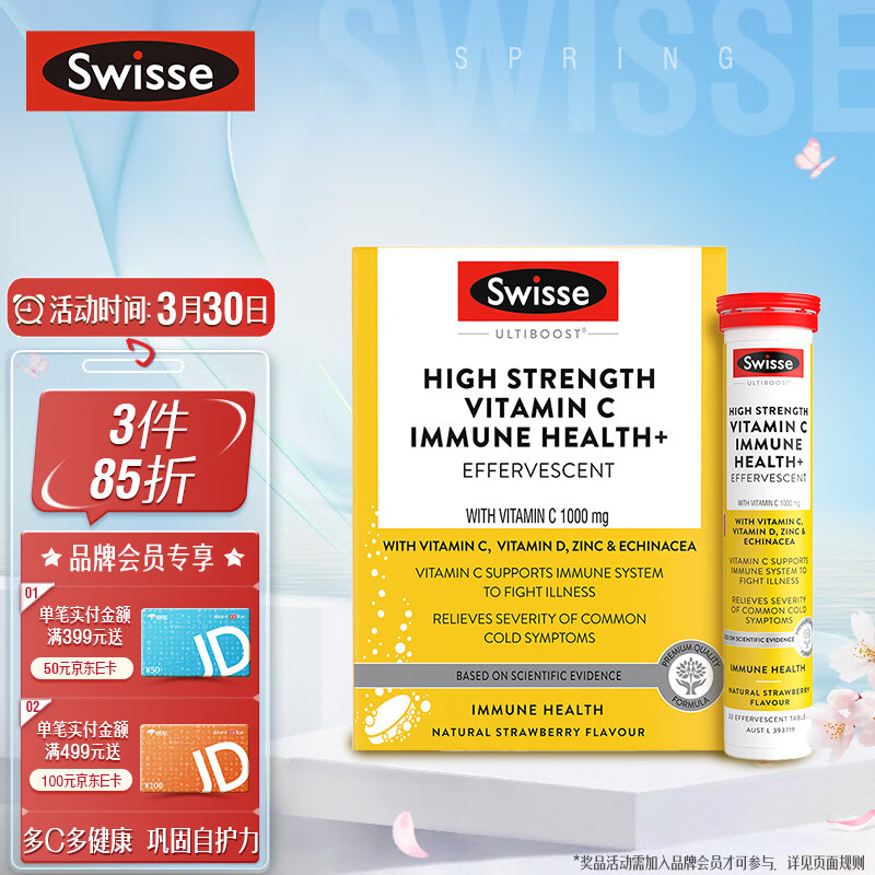 Swisse斯维诗 高浓度维生素C泡腾片60片/盒 含维D锌紫锥菊 酸甜草莓味 巩固自护力
