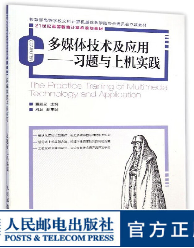 多媒体技术及应用——习题与上机实践