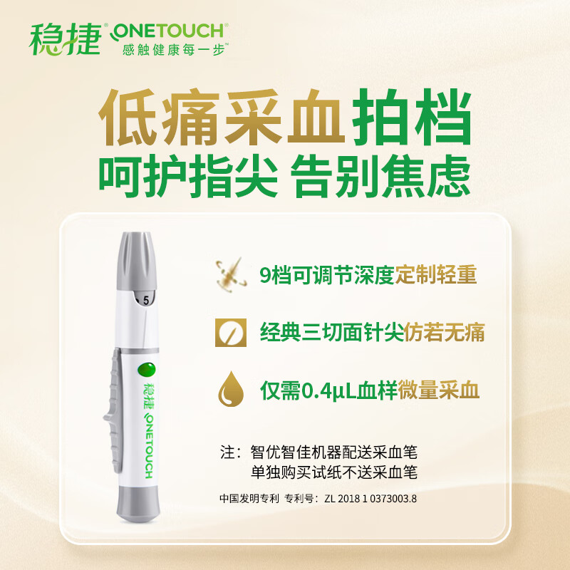强生稳捷血糖仪家用稳悦智佳套机测血糖测糖糖尿病医用测试仪（50片进口试纸+50支30G低痛采血针+酒精棉片）