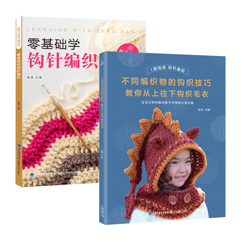 编织大全毛线手工钩针编织教程书籍新花样图解初学者新手学钩帽子书钩