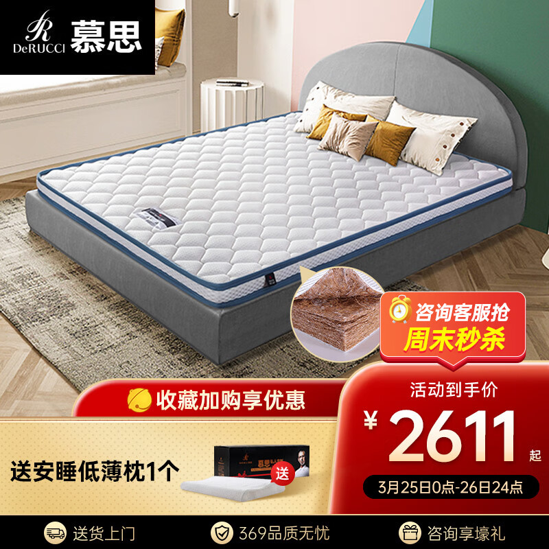 慕思（de RUCCI） 爱迪奇床垫椰棕薄垫3D椰维棕榈垫 150*200*8CM怎么样,好用不?