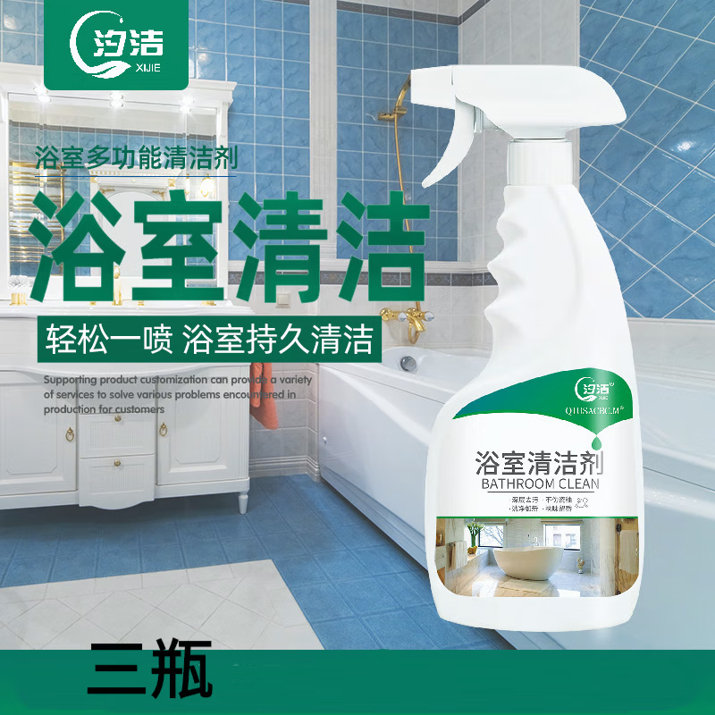 晟扬多功能浴室清洁剂瓷砖浴室玻璃水垢清洁剂除水垢卫生间浴室清洁剂
