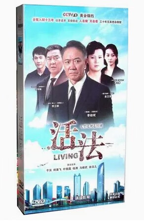 正版 电视剧 活法 珍藏版 10dvd 主演:李幼斌 李立群 史兰芽